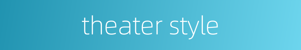 theater style的同义词