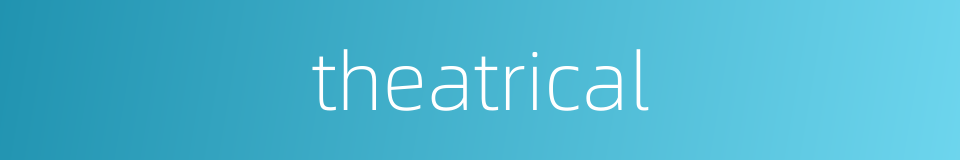 theatrical的同义词
