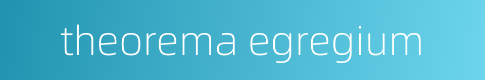 theorema egregium的同义词