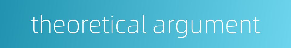 theoretical argument的同义词