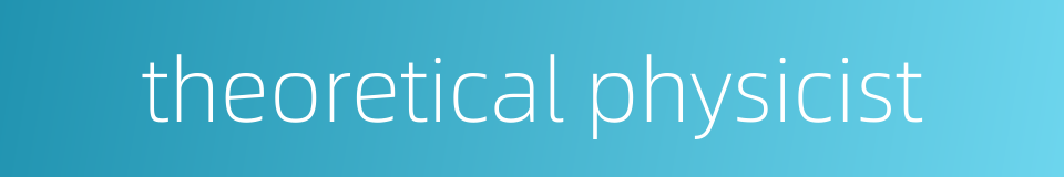 theoretical physicist的同义词