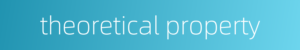 theoretical property的同义词