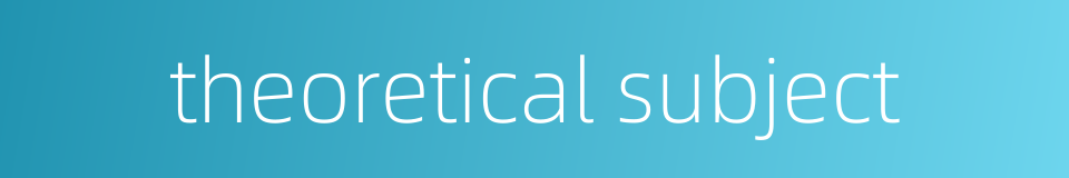 theoretical subject的同义词