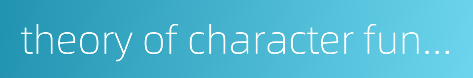 theory of character function type的同义词