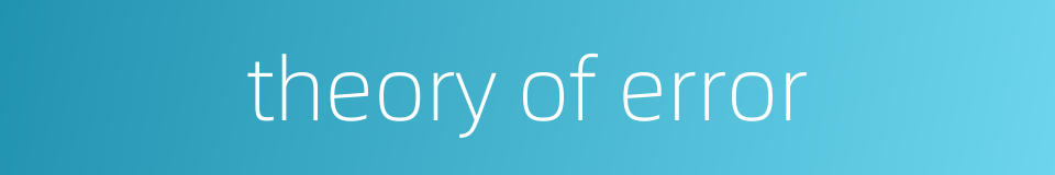 theory of error的同义词