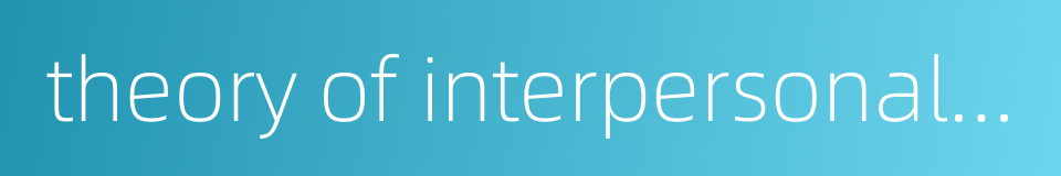 theory of interpersonal attraction的同义词