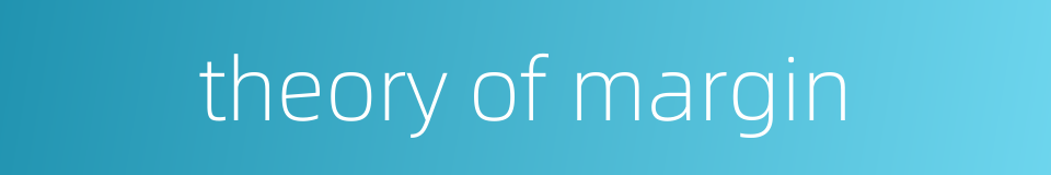 theory of margin的同义词
