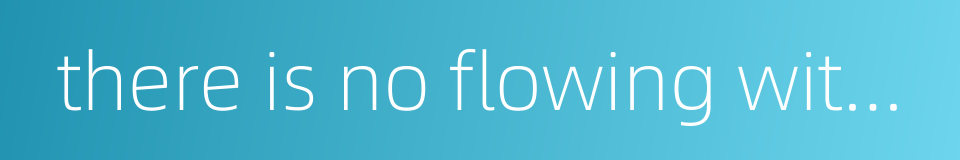 there is no flowing without damming and no motion without rest的同义词