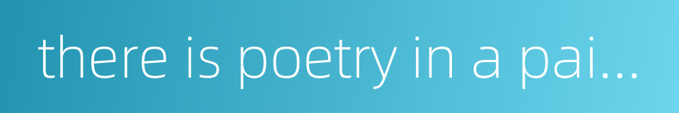 there is poetry in a painting的同义词