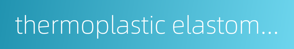 thermoplastic elastomers的同义词