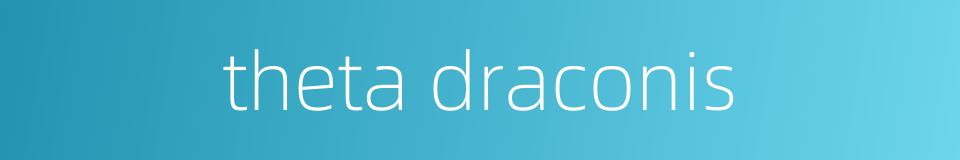 theta draconis的同义词