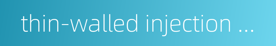 thin-walled injection molding的同义词
