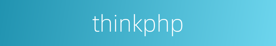 thinkphp的同义词