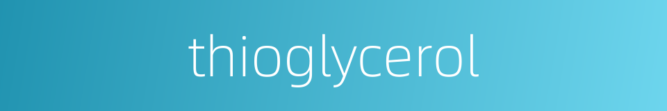 thioglycerol的同义词
