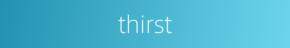 thirst的同义词