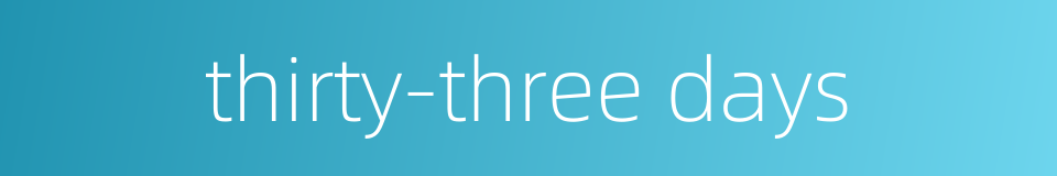 thirty-three days的同义词