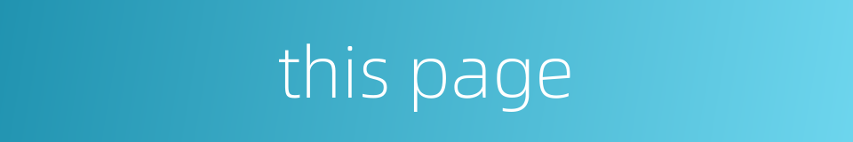 this page的同义词