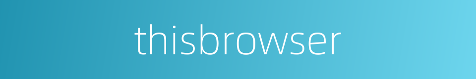 thisbrowser的同义词