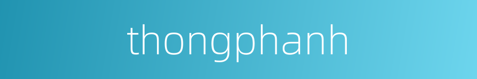 thongphanh的同义词