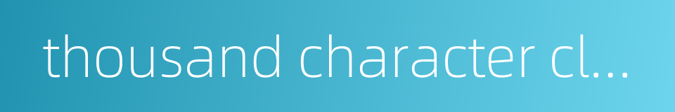 thousand character classic的同义词