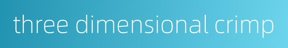 three dimensional crimp的同义词