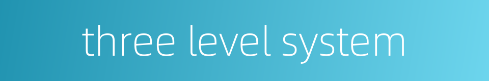 three level system的同义词