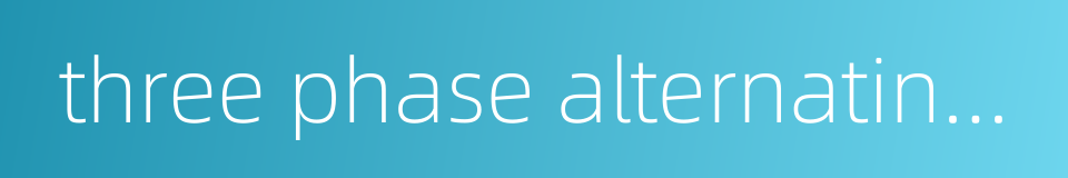 three phase alternating current motor的同义词