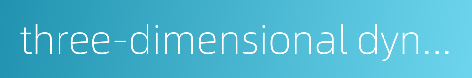 three-dimensional dynamic的同义词