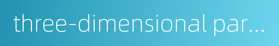 three-dimensional parking的同义词