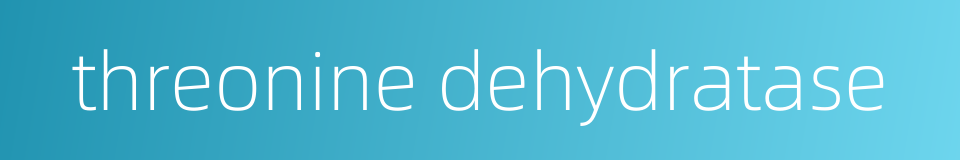 threonine dehydratase的同义词
