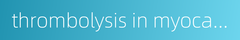 thrombolysis in myocardial infarction的同义词