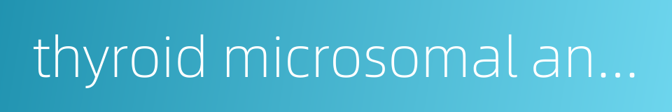 thyroid microsomal antibody的同义词