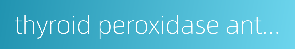 thyroid peroxidase antibody的同义词