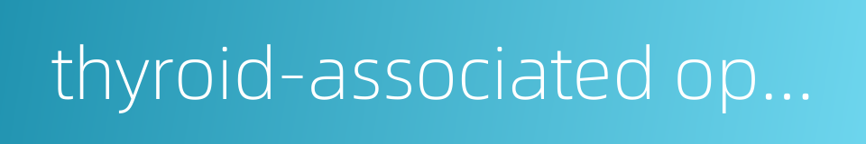 thyroid-associated ophthalmopathy的同义词