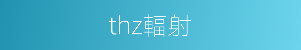 thz輻射的同義詞