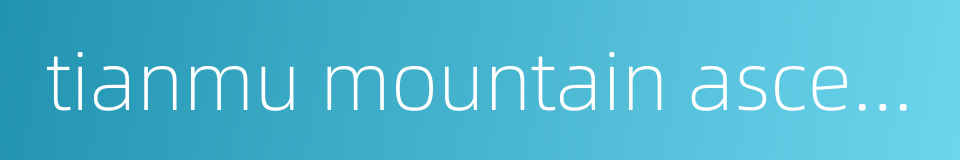 tianmu mountain ascended in a dream的同义词