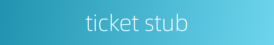 ticket stub的同义词