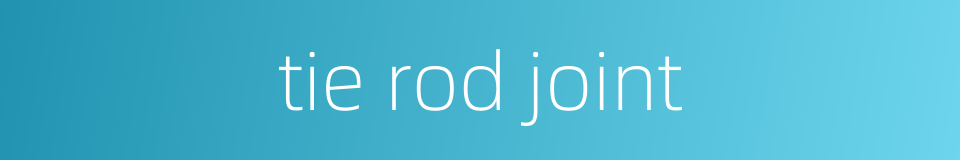 tie rod joint的同义词