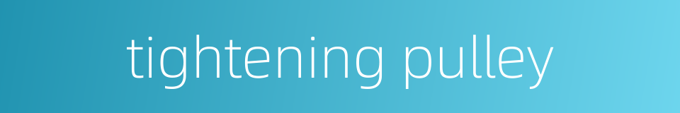 tightening pulley的同义词