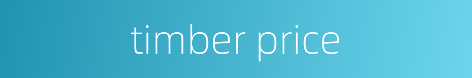 timber price的同义词