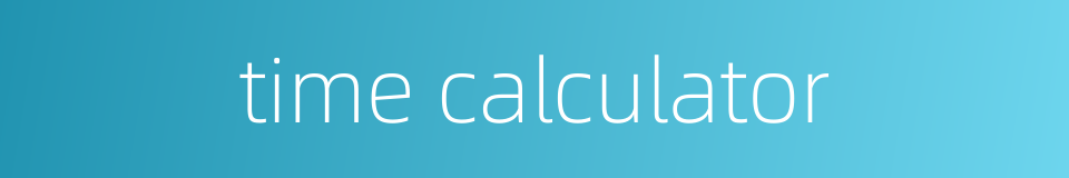 time calculator的同义词