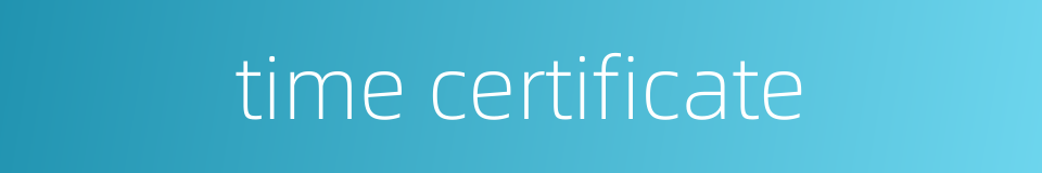 time certificate的同义词