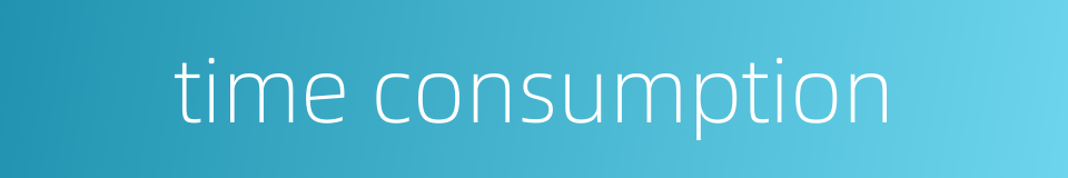 time consumption的同义词
