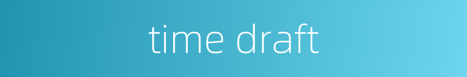 time draft的同义词