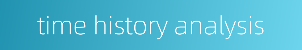 time history analysis的同义词