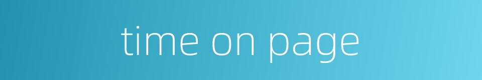 time on page的同义词