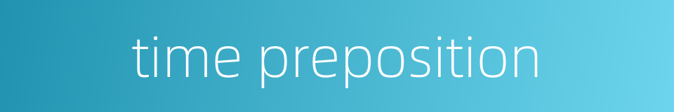 time preposition的同义词