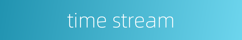 time stream的同义词