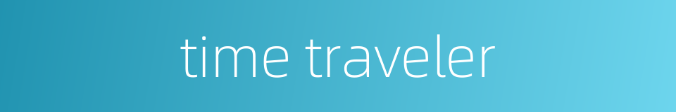 time traveler的同义词