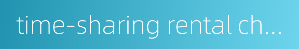 time-sharing rental charge of electric vehicles的同义词